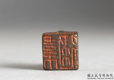 图片[2]-Bronze seal with inscription “Wei jian”-China Archive